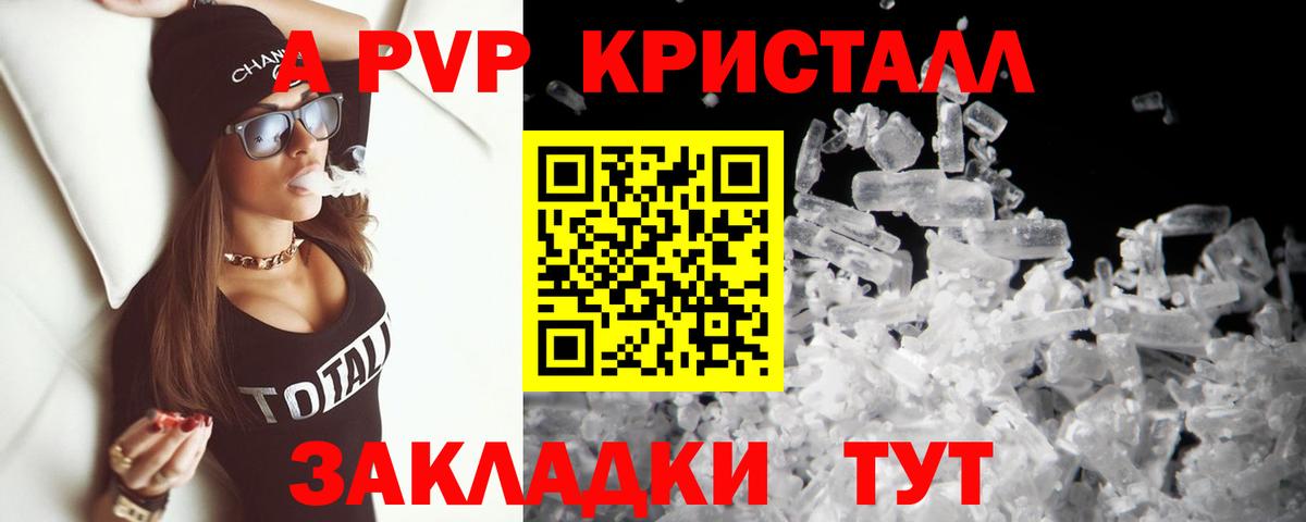 А ПВП крисы CK Губкин