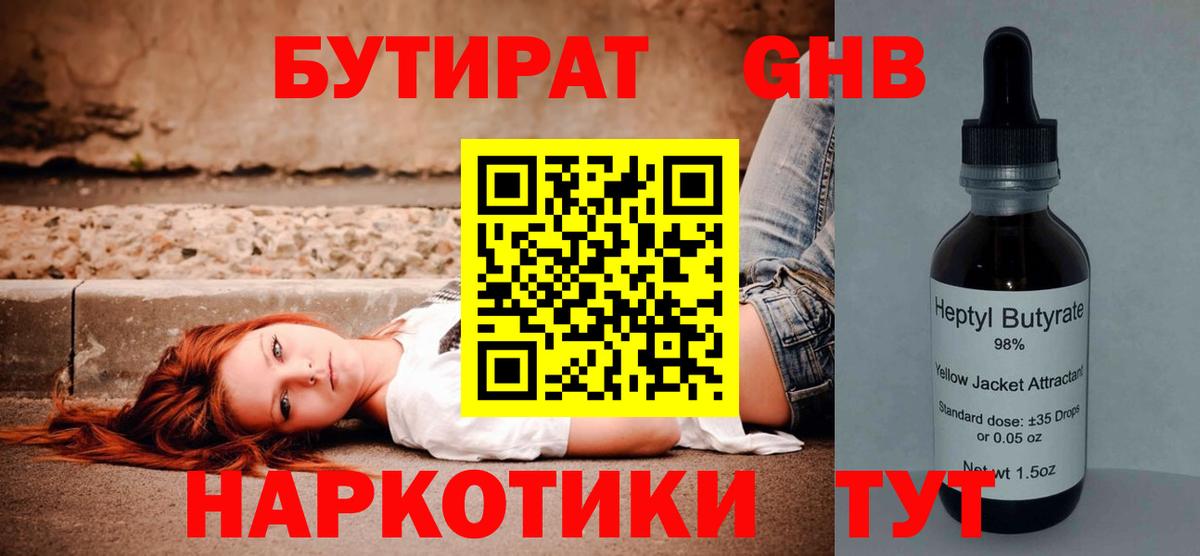 Губкин  Бутират BDO 33%  Вход с VPN 