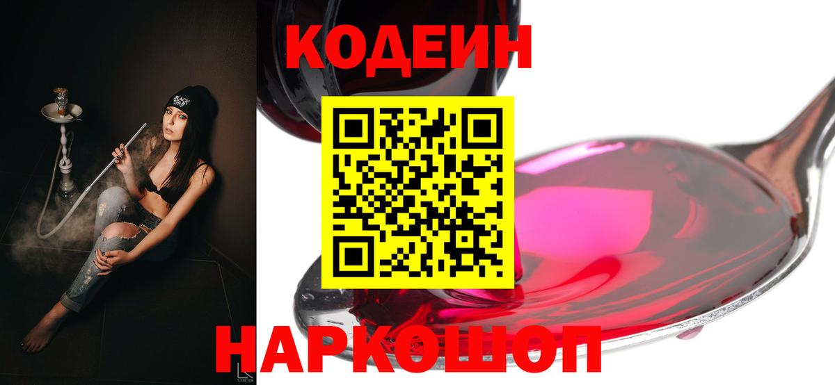 Губкин  Кодеиновый сироп Lean Purple Drank  Вход с VPN 