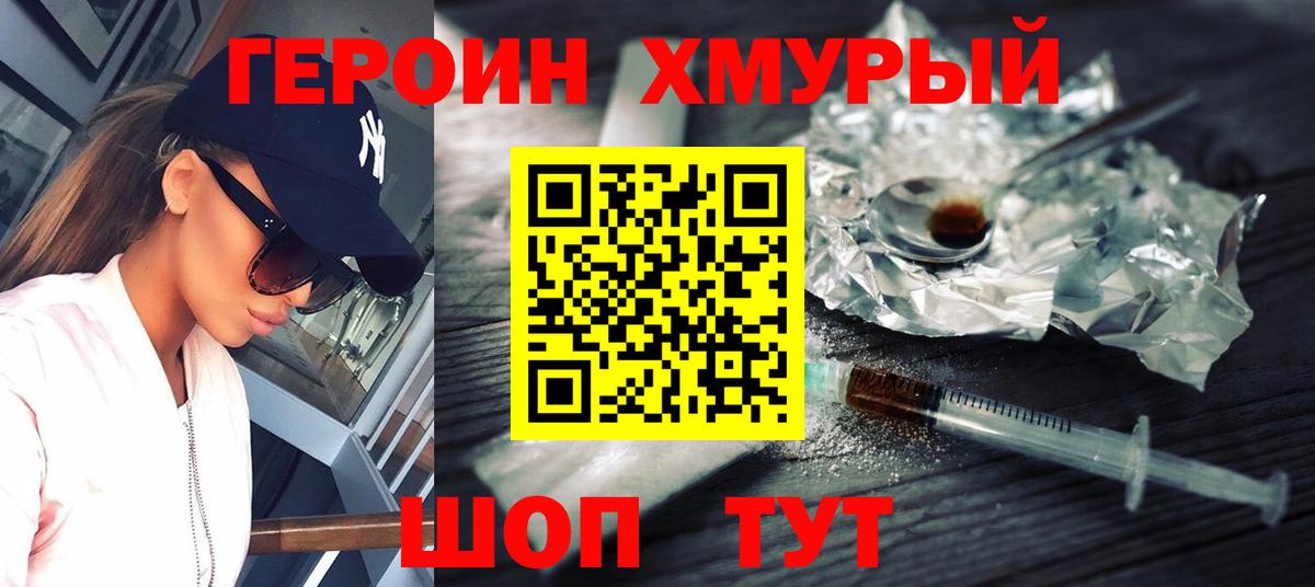 Героин  Вход с VPN  Губкин  Героин VHQ 
