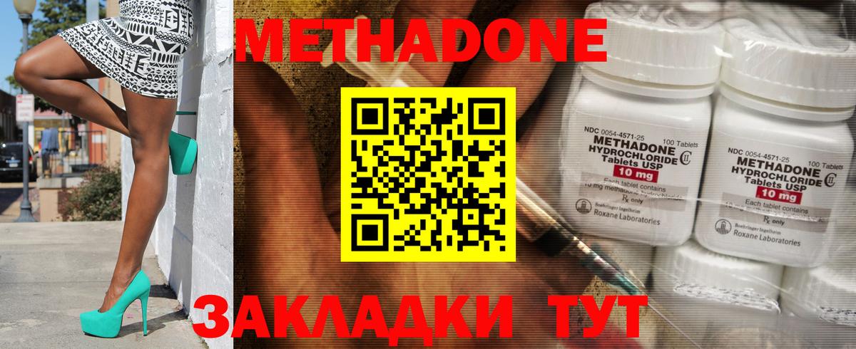Губкин  МЕТАДОН кристалл  Вход с VPN 